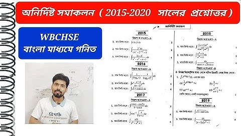 Year-(2015-2020) Indefinite Integration( অনির্দিষ্ট সমাকলন ) একটি Video তে Full আলোচনা || AKD Sir