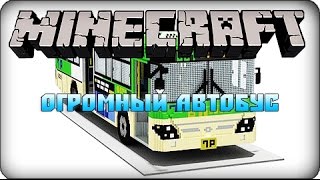 Обзор карты #10 - Огромный автобус в игре Minecraft screenshot 4