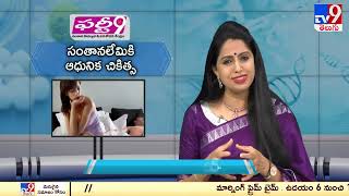Infertility | Modern treatment | Life Line - TV9