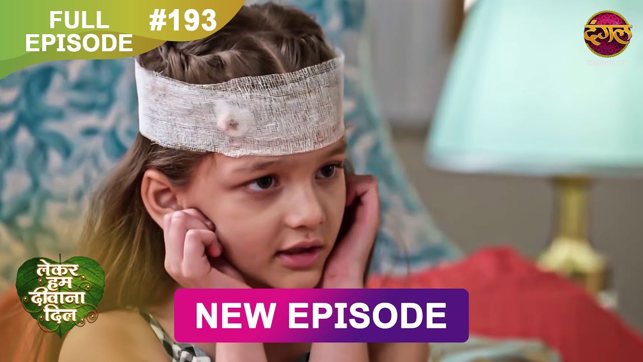 Lekar Hum Deewana Dil | Full Episode 193 | 22 May 2025 | Dangal TV