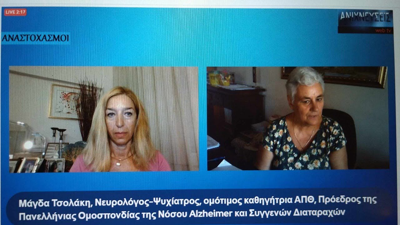 ΜΑΓΔΑ ΤΣΟΛΑΚΗ: ΠΩΣ ΒΟΗΘΑΜΕ ΤΟΥΣ ΑΣΘΕΝΕΙΣ ΜΕ ΑΛΤΣΧΑΪΜΕΡ