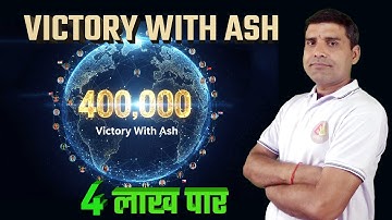 VICTORY WITH ASH ने रचा इतिहास 4 लाख पार #VICTORYWITHASH #VICTORYWITHASHUPDATES #ONPASSIVE