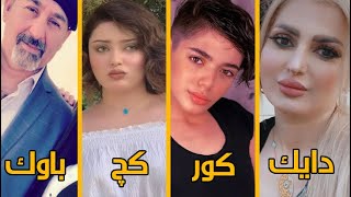 کەژی هاوتا و ئەحمەد هەوتا و دایک و باوکیان  Kazhi Hawta w Ahmed Hawta w dayk w bawk