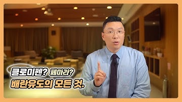 클로미펜? 페마라? 배란유도의 모든것