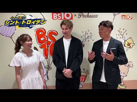 JOYのサッカー愛が伝わる！サッカーファン必見！『全力応援！シントト＝ロイデンこぼれ話』【元日本代表 太田宏介がガチ助言！吉田アナのベルギーロケを成功に導く「裏ワザ」とは！？】