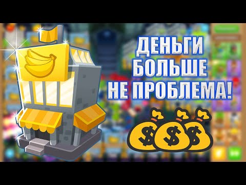 Bloons TD 6 Я РАССКАЗАЛ ВСЕ СЕКРЕТЫ ФЕРМЫ, И ВОТ, ЧТО ПОЛУЧИЛОСЬ!...