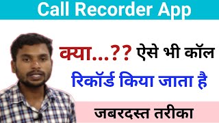 Best call recorder app in Android | Mobile me automatic call record kaise kare | screenshot 2