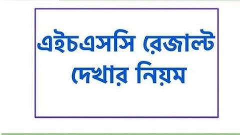 how to Check Hsc Result 2022 full Marksheet paper #shorts