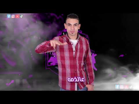 ضلمه عفروتو واسلام مزيكا توزيع لالا ريمكس