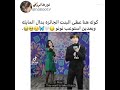 هنا جونغكوك عطى البنت الجائزه بدال المايك وبعدين استوعب نونو  