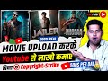 Movie kaise upload kare bina copyright ke  100 working how to upload movies without copyright