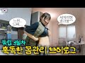귀국한 여행유튜버의 기적의 몸관리(실패) 브이로그 ::: 한국(1)
