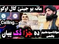 Pashto Dardnak Bayan Tiktok Pakistani Girls Maulana Syed Haleem Hashmi Bayan ٹک ٹاک او جنازہ 