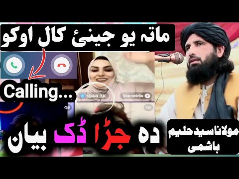 Pashto Dardnak Bayan Tiktok Pakistani Girls Maulana Syed Haleem Hashmi Bayan ٹک ٹاک او جنازہ