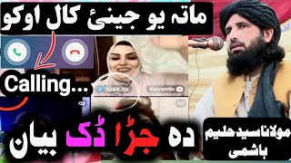 Download lagu Pashto Dardnak Bayan | Tiktok Pakistani Girls | Maulana Syed Haleem Hashmi Bayan | ٹک ٹاک او جنازہ