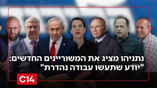 נתניהו מציג את המשוריינים החדשים בליכוד: \