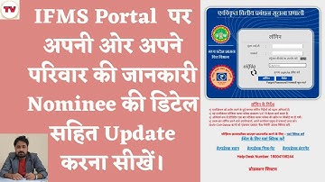 How to Update Family and Nominee details in IFMS Portal | IFMS Portal Par Profile Update Kaise Kare