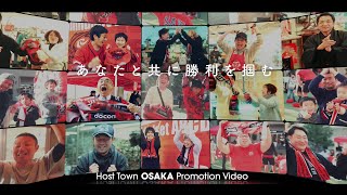 NTTドコモレッドハリケーンズ大阪　ホストタウンPV