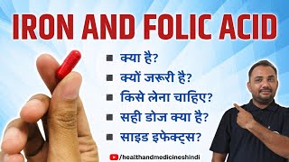 All About Iron Folic Acid Supplements In Hindi क य जर र ह सह ड