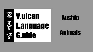 VULCAN LANGUAGE | ANIMALS