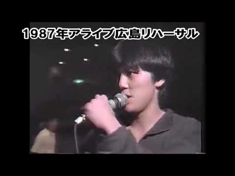 Alive広島　街角の風の中　存在　リハーサル　尾崎豊　1987.8
