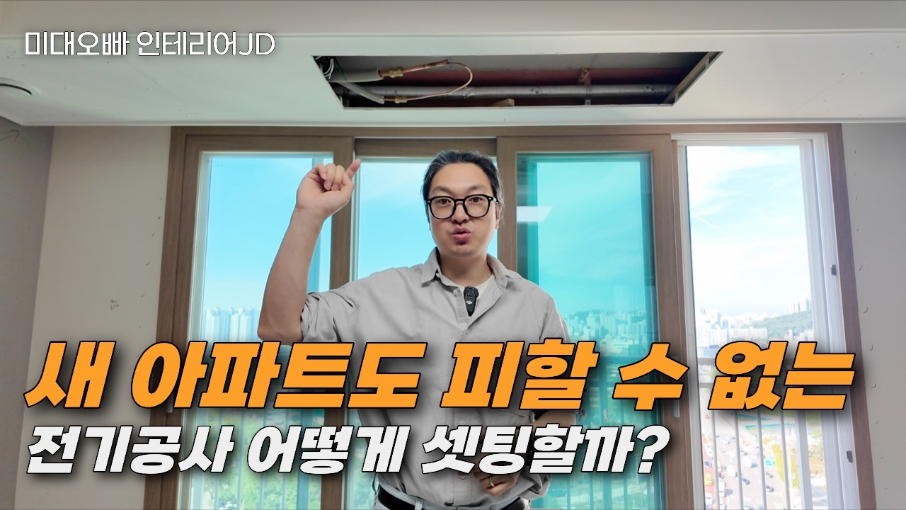 새 아파트 조명...어떻게 고치면 좋을까?