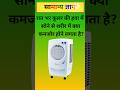 gk। general knowledge।gk question।gk in hindi। #shorts #shortfeed #shortviral#asimitshikshawithmanoj