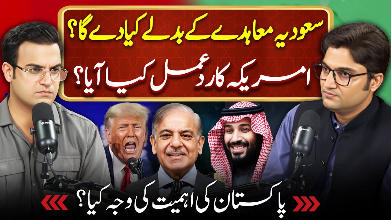 Pakistan Saudi Arab Defence Pact | Israel USA Reaction | Yasir Rasshed & Ajmal Jami