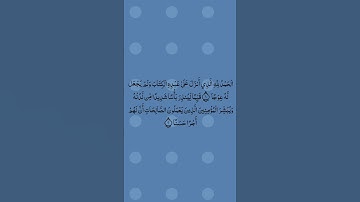 سوره الكهف من الايه 1 الى  الايه 2##استمع بقلبك