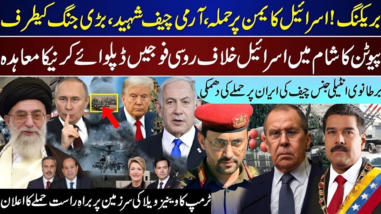 Breaking Report: Israel, Iran, and Syria Situation | Putin’s Role & Trump’s Statement on Venezuela