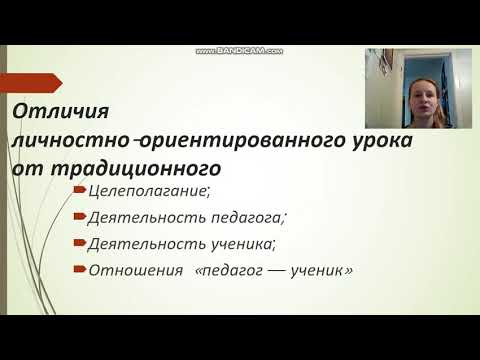 Вебинар "Технология личностно-ориентированного обучения"