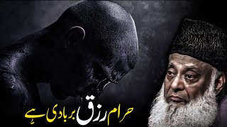 Why Haram Earnings Bring Destruction – Dr. Israr Ahmed - Halal vs Haram Income