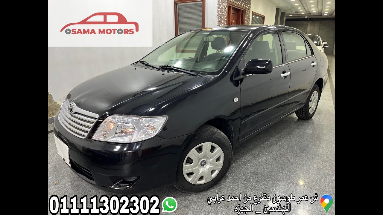 تويوتا كورولا 2006 حالة الفابريكا 