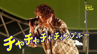 HY「チャチャチャチャンプルー」from HY SKY Fes 2026＆Special Night