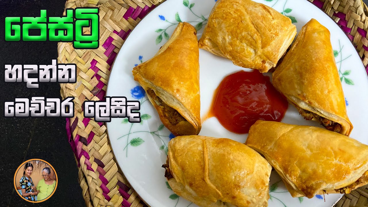 How to make Pastry in sinhala |  පේස්ට්‍රි හදන ලේසිම විදිය | Aththammai Mamai