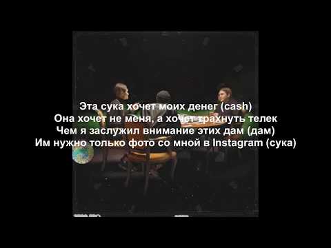 (ЛИРИКС, ТЕКСТ ПЕСНИ) Thrill Pill "GRUSTNAYA PESNYA" (feat. EGOR KREED & MORGENSHTERN)