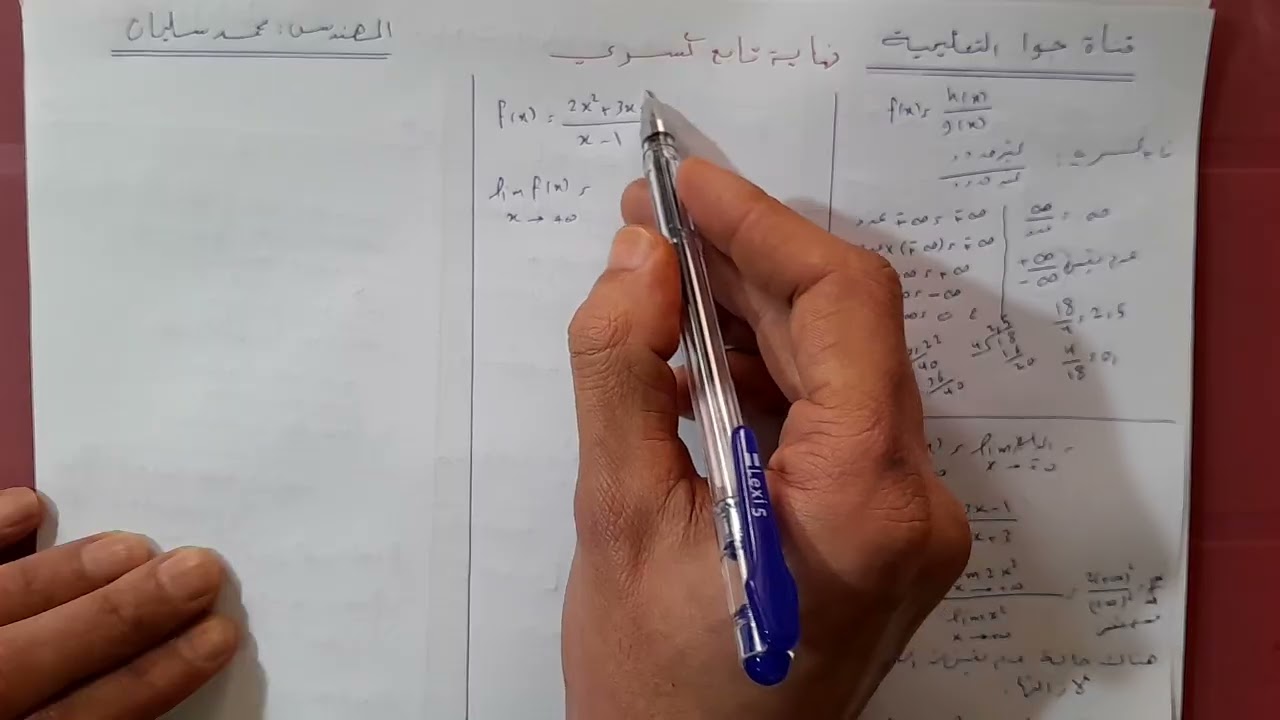 النهايات والمقاربات 2:نهاية تابع كسري عند للانهاية لموجبة وللانهاية لسالبة |حادي عشر| تأسيس بكالوريا