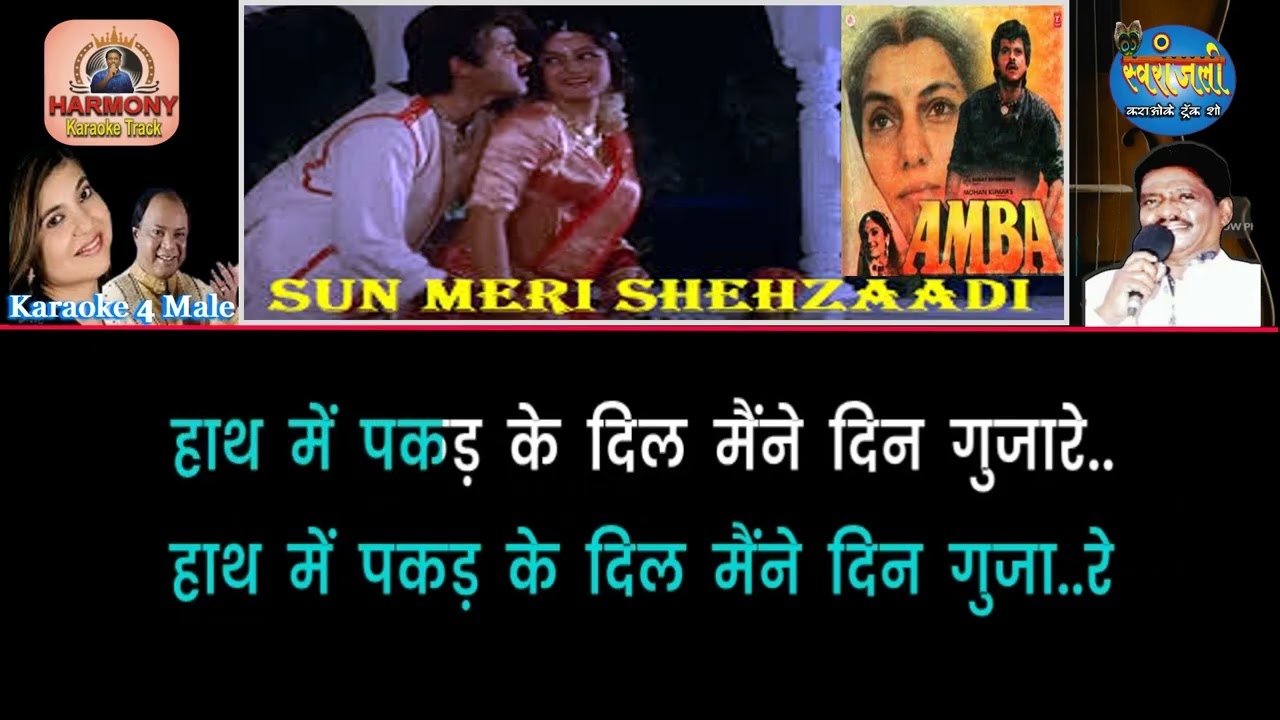 Sun Meri Shehjadi kab सुन मेरी शेहजादी कब होगी Clean Karaoke with Lyrics 4 Male by Harmony Studio
