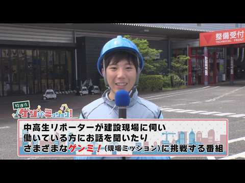 放課後ゲンバミッション！#02