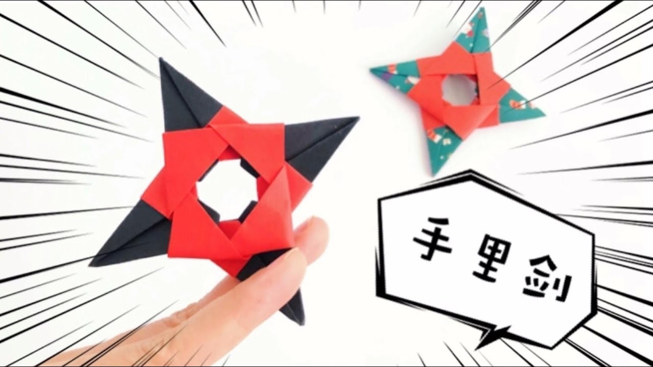 折纸教程 简单帅气手里剑 拥有它你就是忍者 Youtube