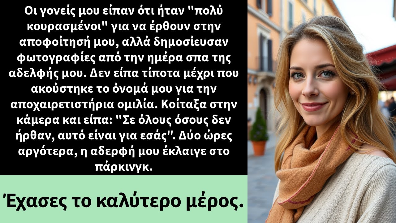 Οι γονείς μου είπαν ότι ήταν 