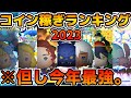 【ツムツム】コイン稼ぎ最強新ツムランキング！！これを超える新ツムは現れるのか？！