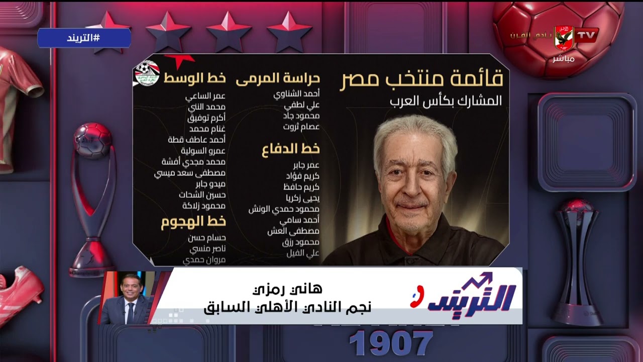 هاني رمزي يعلق على قائمة منتخب مصر بعد ضم لاعبين من مزدوجي الجنسية #التريند
