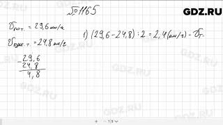 № 1165 - Математика 5 класс Мерзляк