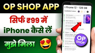 Op Shop App Real Or Fake | Op Shop App Kya Hai | Op Shop App Review | Op Shop Real Or Fake