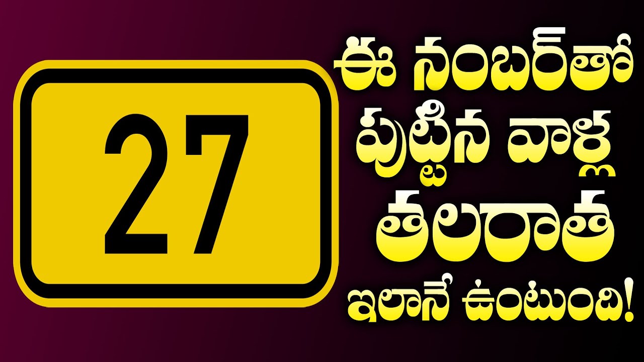ఈ నెంబర్ తో పుట్టిన వాళ్ళ మనస్తత్వం ఇలా ఉంటుంది! | 27 Number Numerology | Number Magic | M3