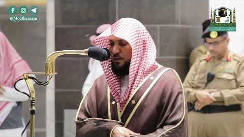 تلاوة فضيلة الشيخ د.#ماهر_المعيقلي من صلاة العشاء 22 محرم 1442هـ.
