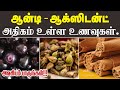      antioxidant rich foods tamil  health tips