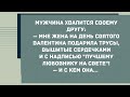 Жена подарила трусы, вышитые сердечками. Сборник свежих анекдотов! Юмор!