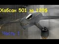 Квадрокоптер Hubsan 501 за 120$ | Распаковка и облёт | MikeRC 2018 FHD